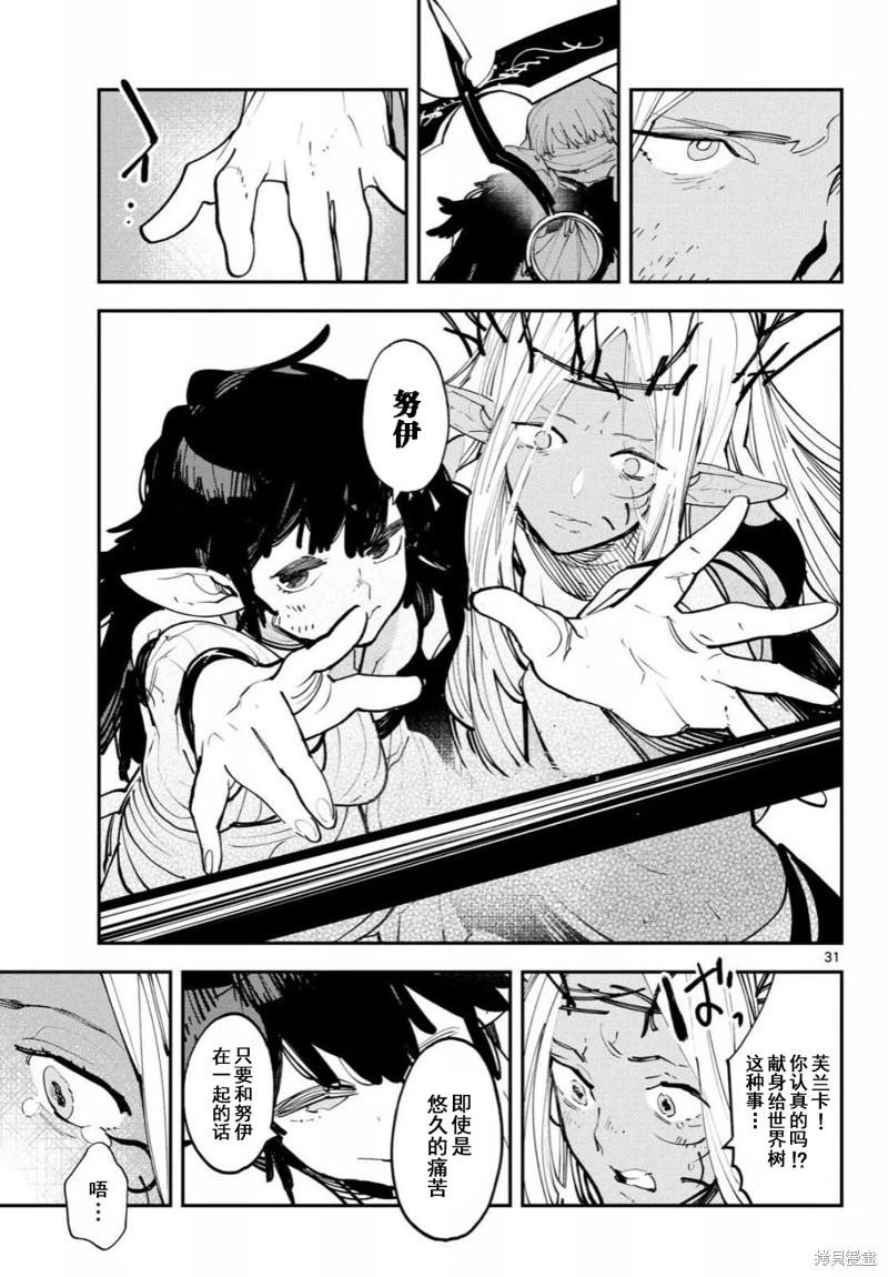 🍤任侠转生 第59话 第30页