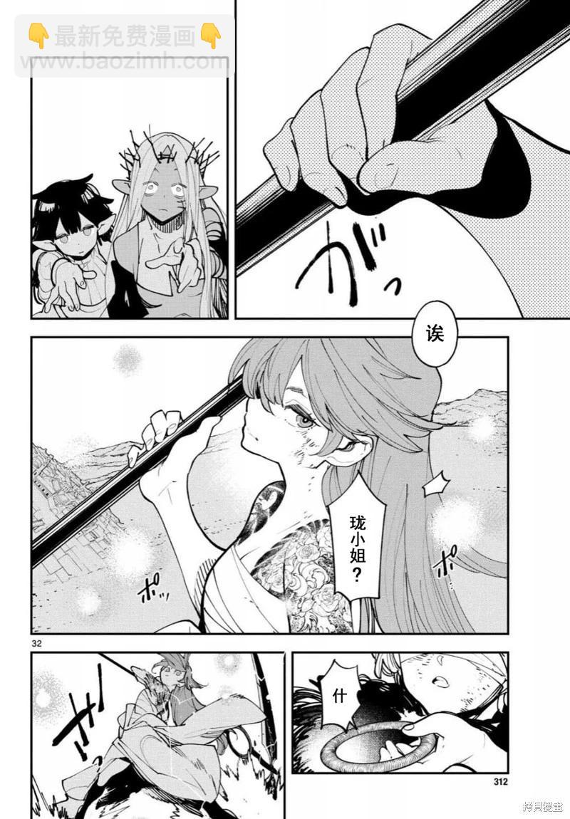 🍤任侠转生 第59话 第31页