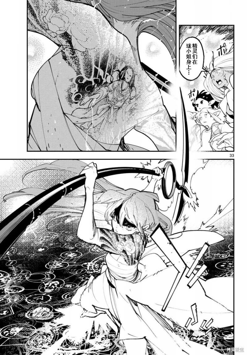 🍤任侠转生 第59话 第32页