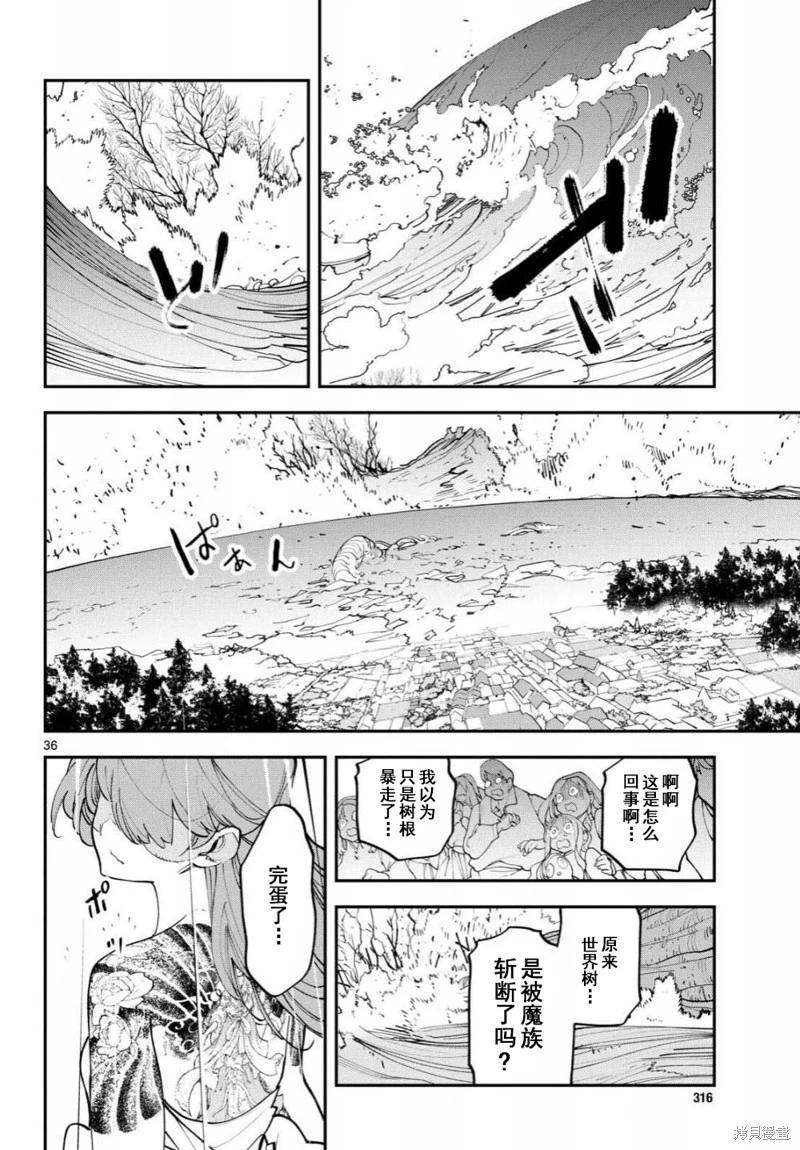 🍤任侠转生 第59话 第34页