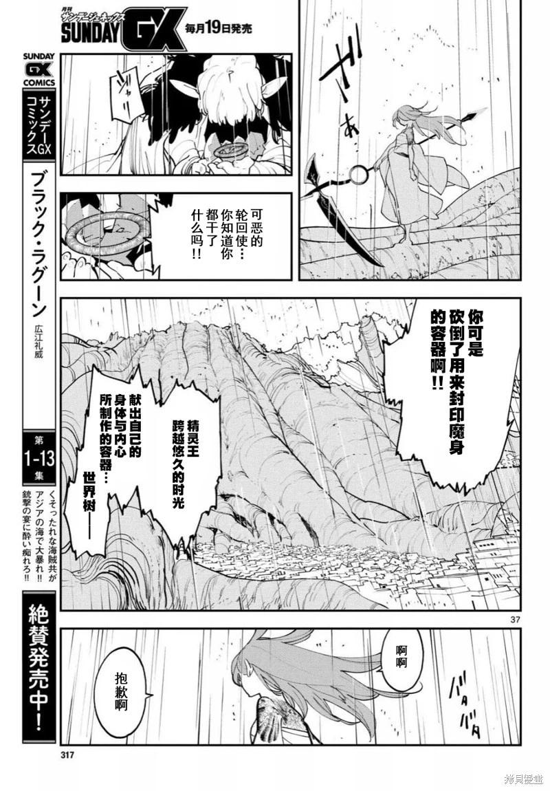 🍤任侠转生 第59话 第35页