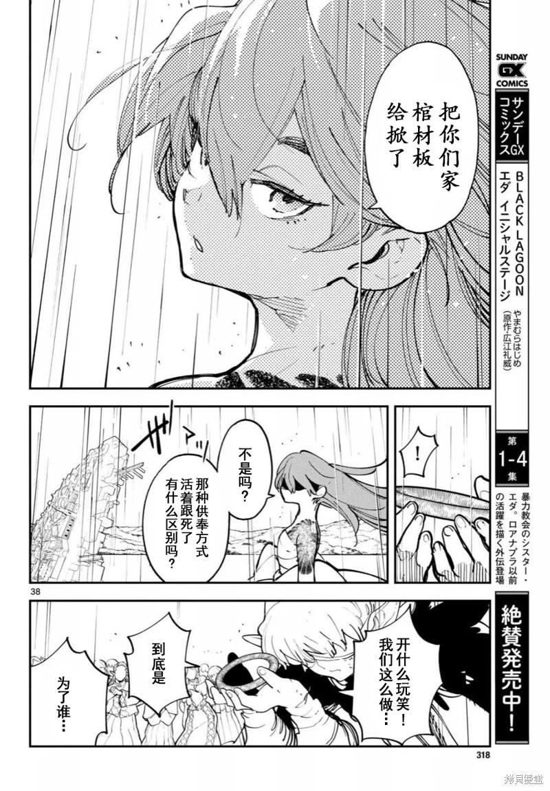 🍤任侠转生 第59话 第36页