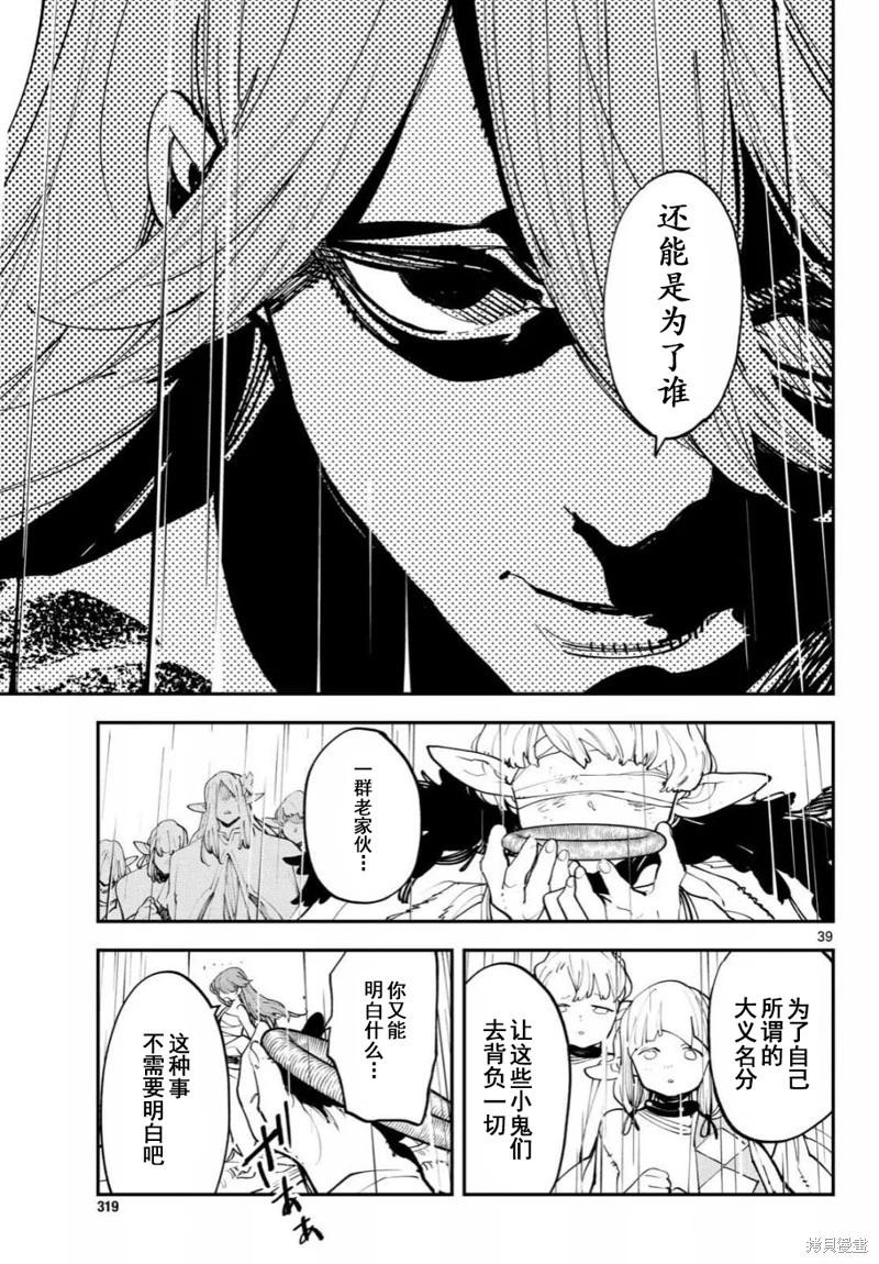 🍤任侠转生 第59话 第37页