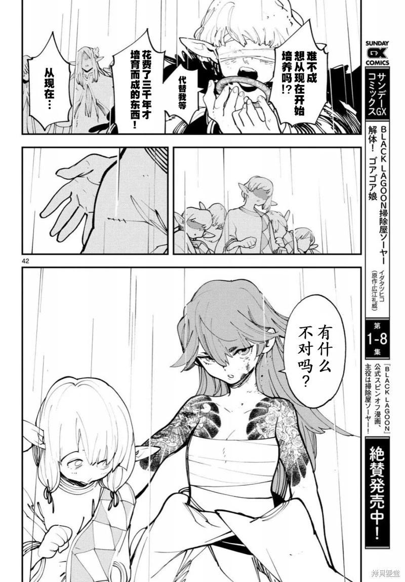 🍤任侠转生 第59话 第40页