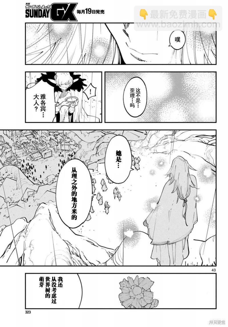 🍤任侠转生 第59话 第41页