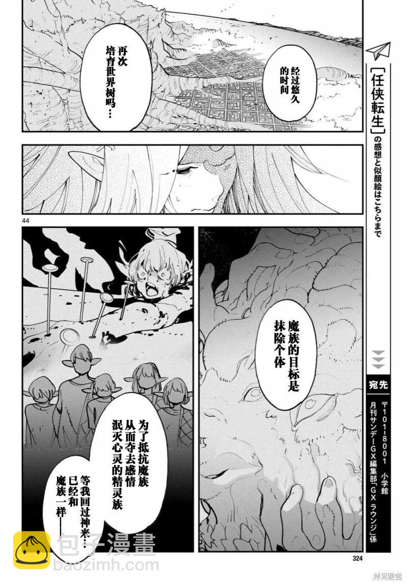 🍤任侠转生 第59话 第42页