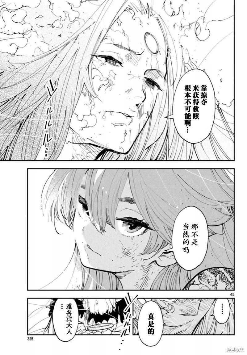 🍤任侠转生 第59话 第43页