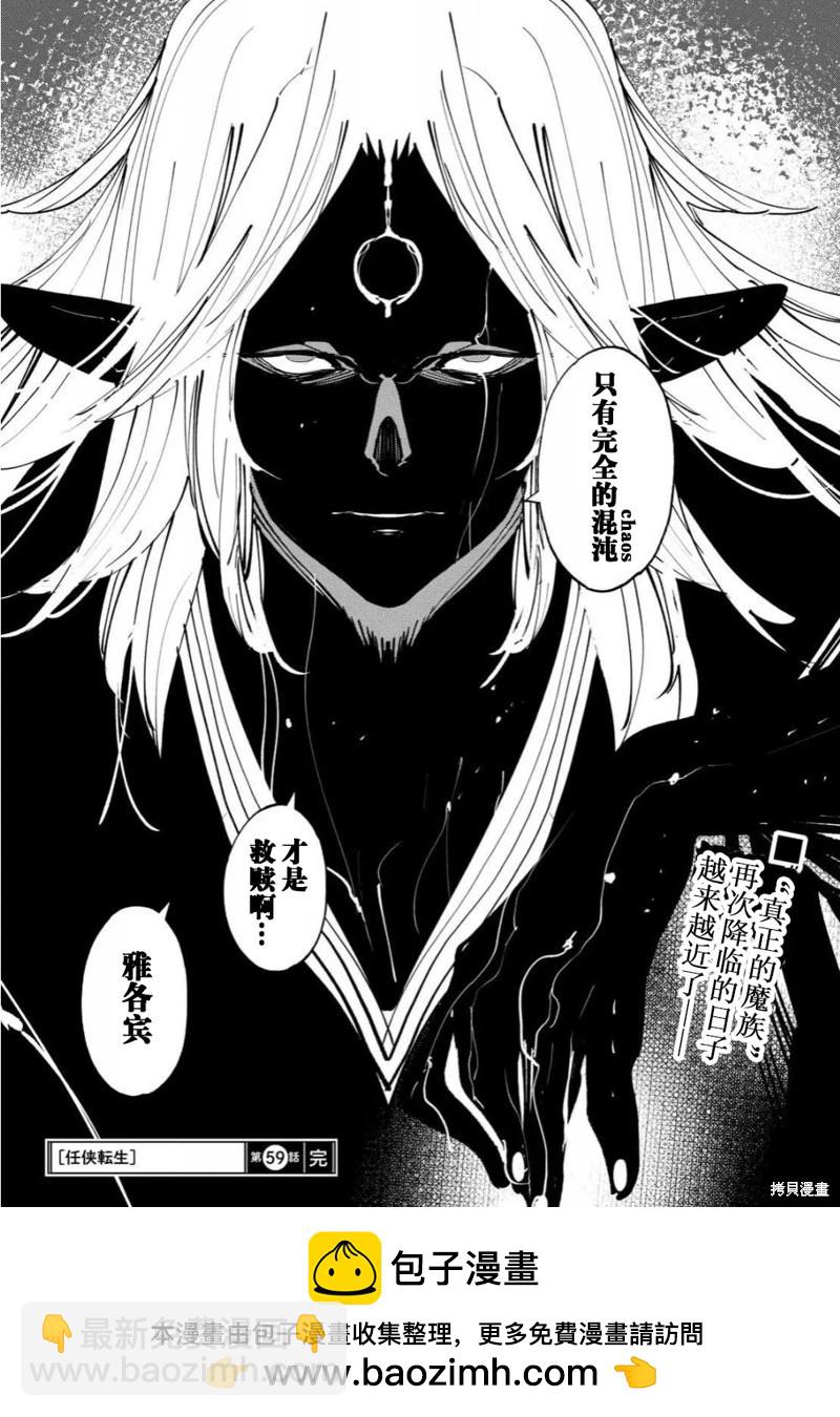 🍤任侠转生 第59话 第46页
