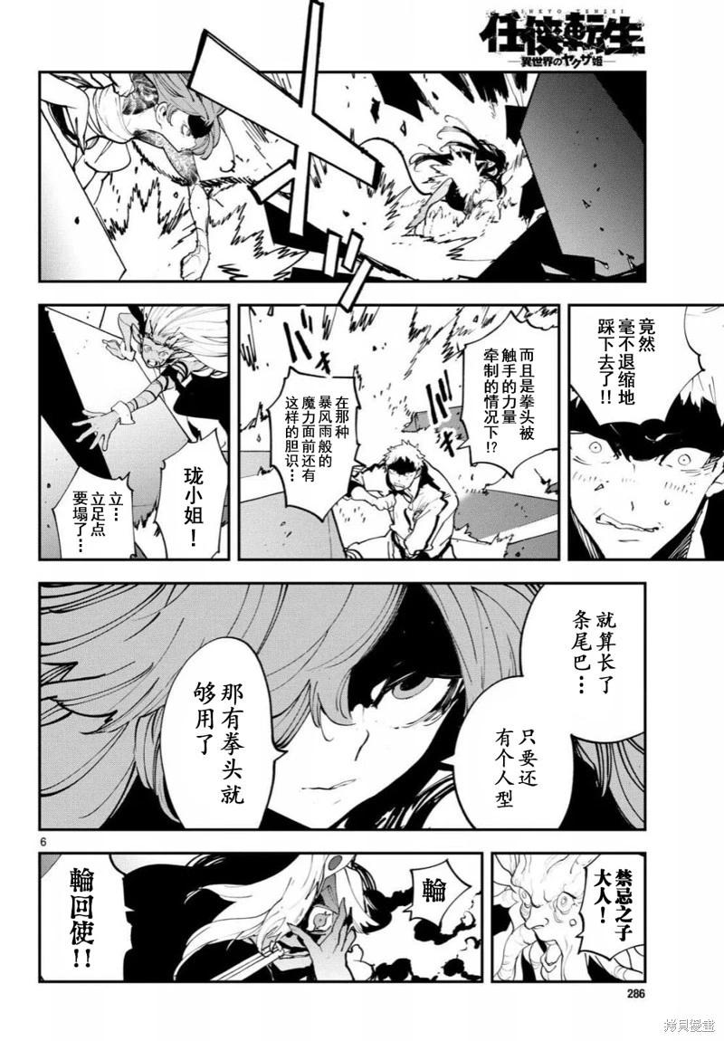 🍤任侠转生 第59话 第6页