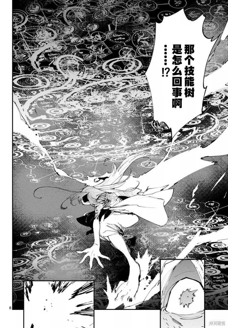 🍤任侠转生 第59话 第8页