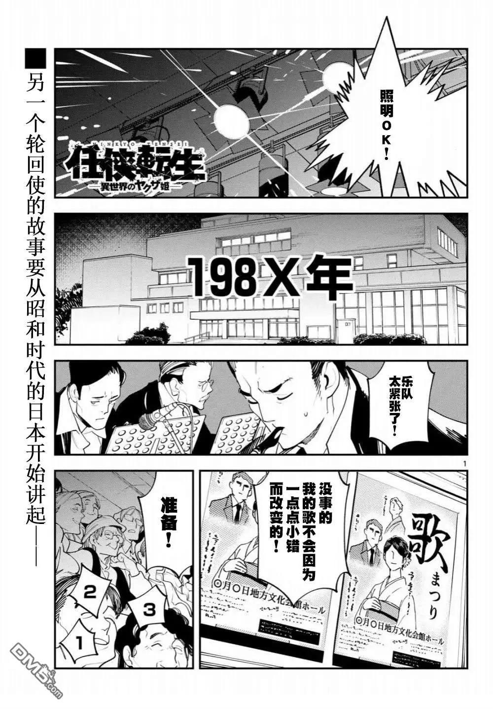 🍤任侠转生 第61话 第1页