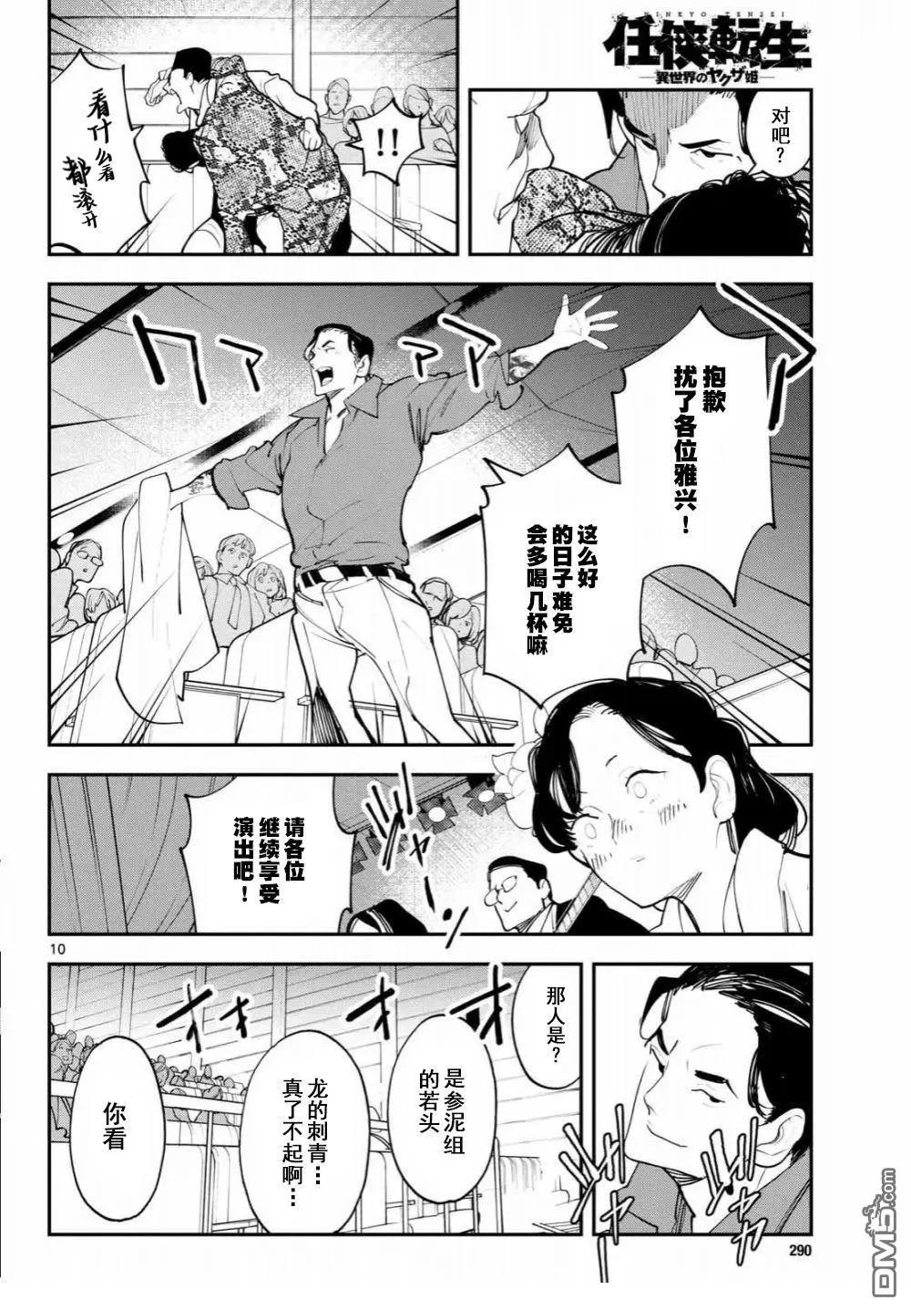 🍤任侠转生 第61话 第10页