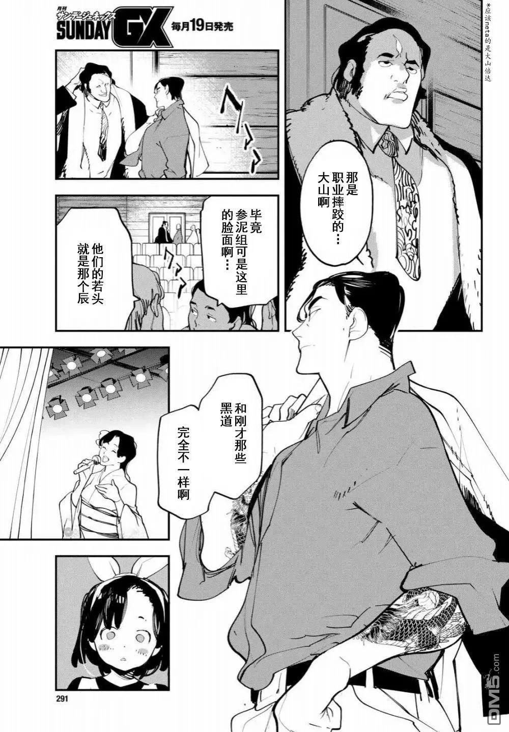 🍤任侠转生 第61话 第11页