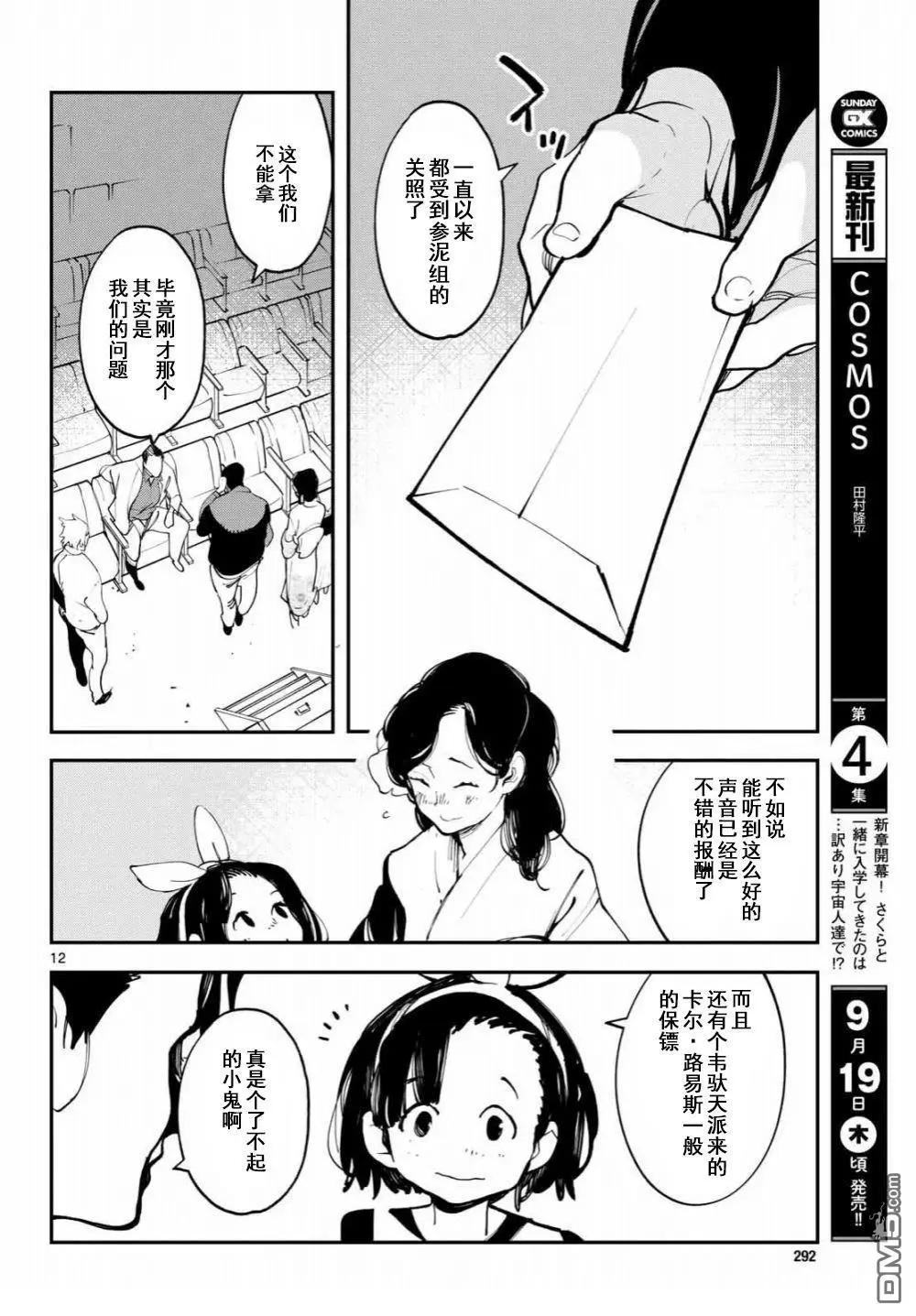 🍤任侠转生 第61话 第12页