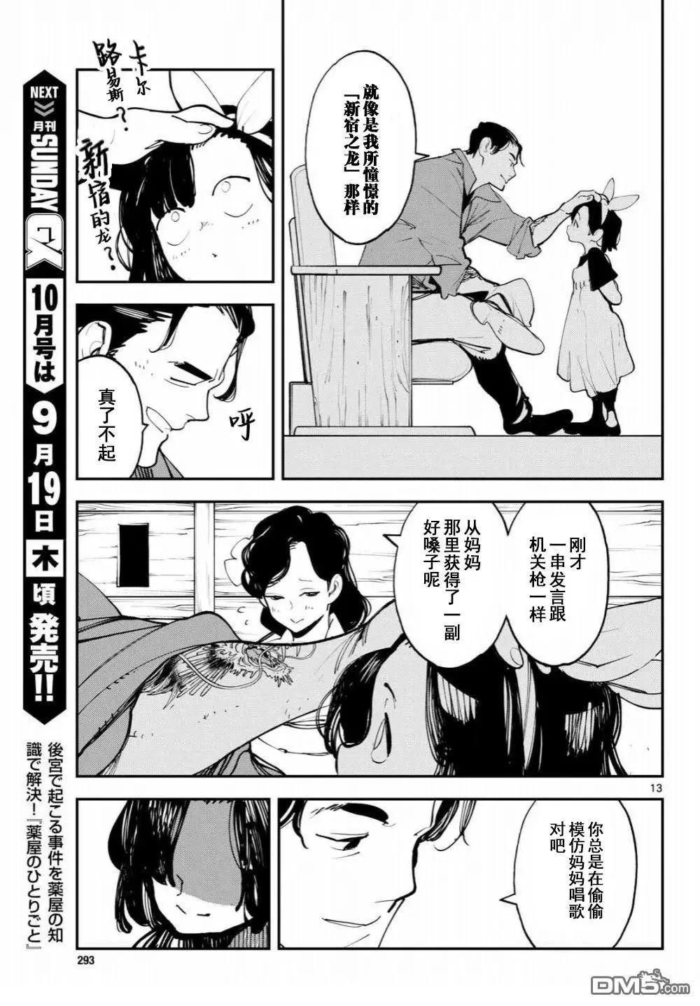 🍤任侠转生 第61话 第13页