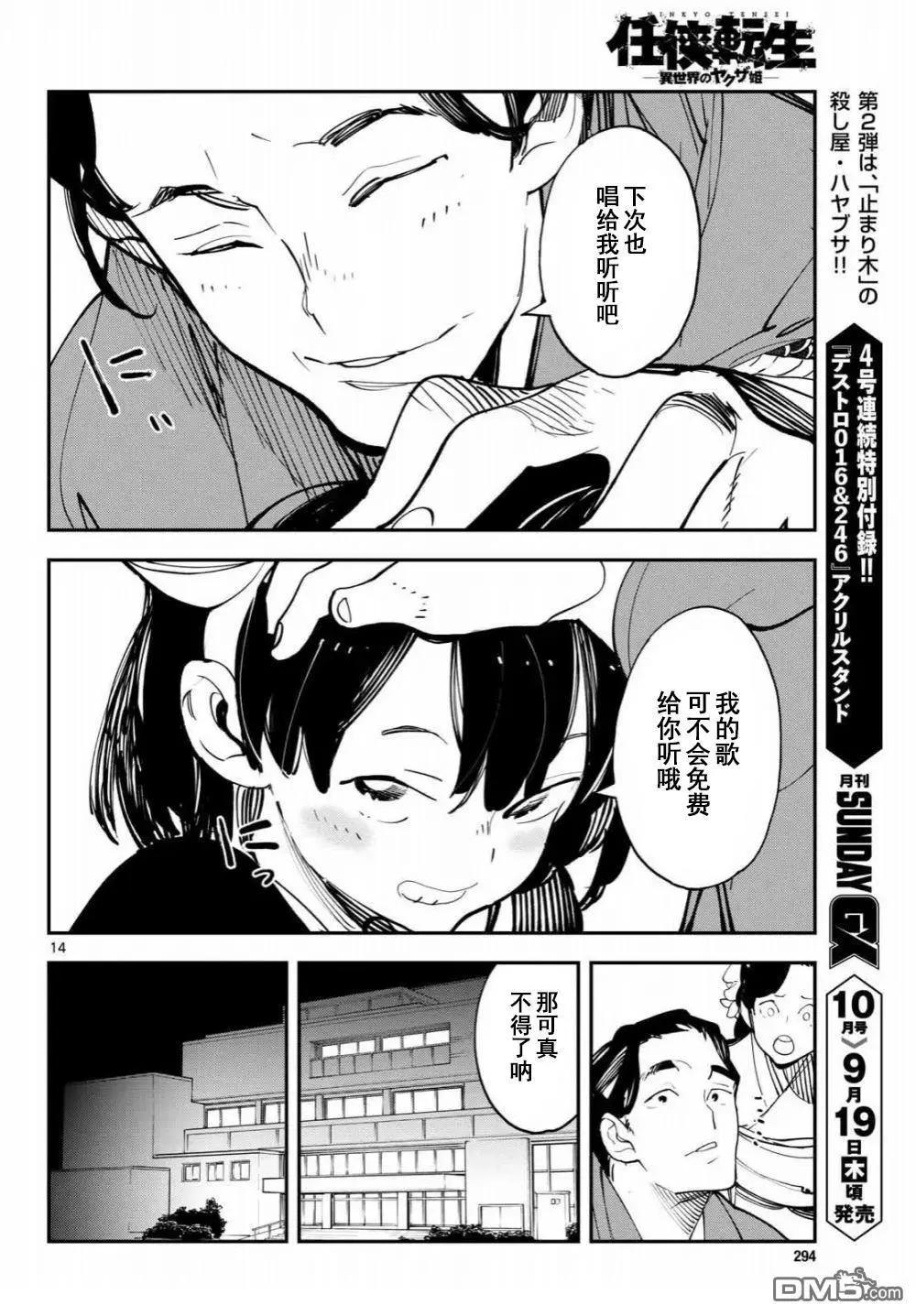 🍤任侠转生 第61话 第14页