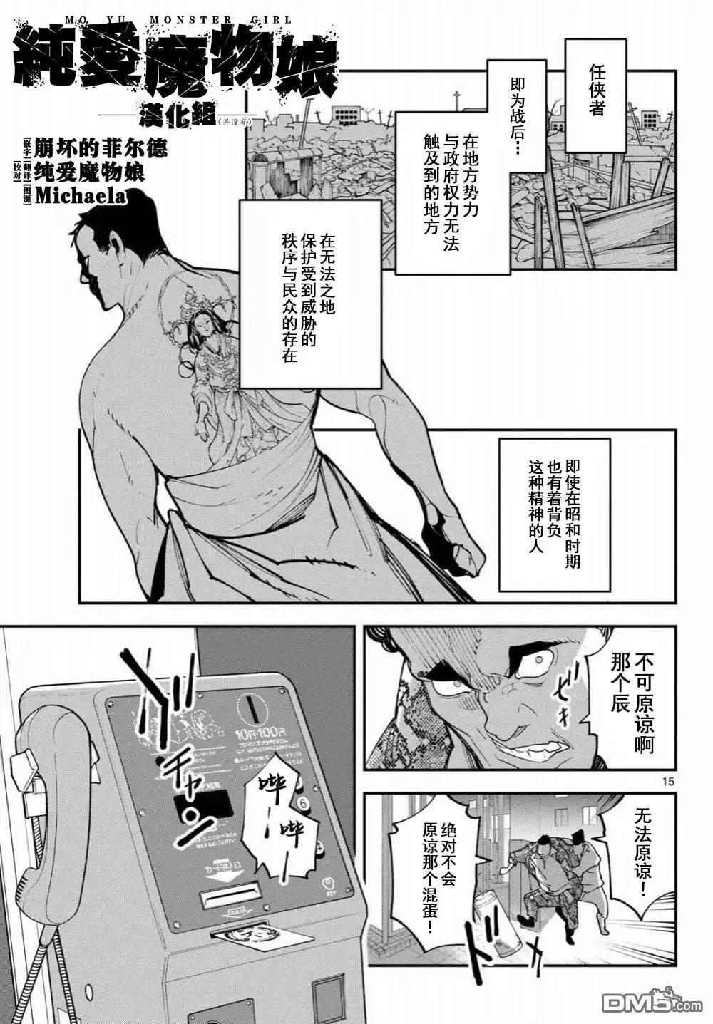 🍤任侠转生 第61话 第15页