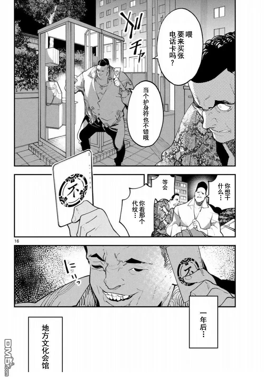 🍤任侠转生 第61话 第16页