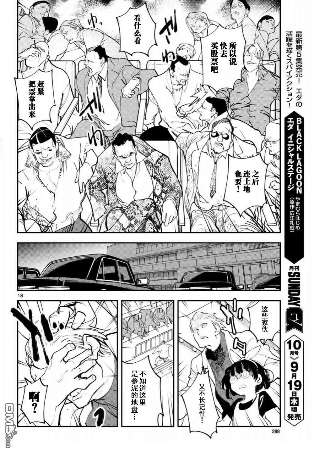 🍤任侠转生 第61话 第18页