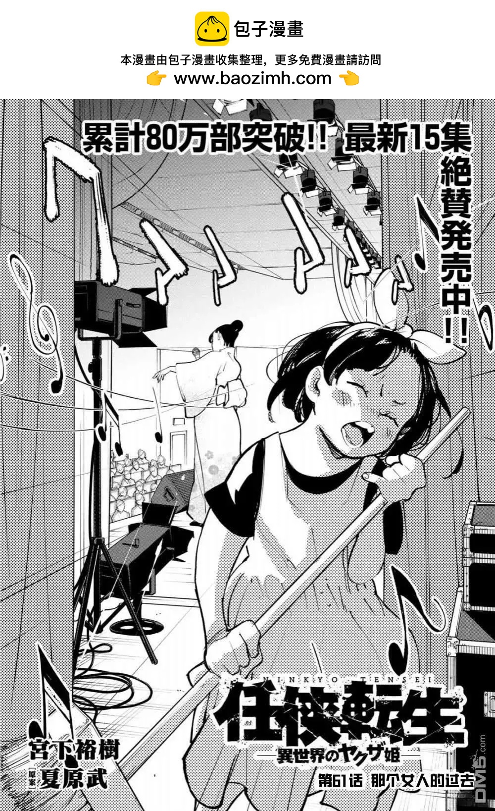 🍤任侠转生 第61话 第2页