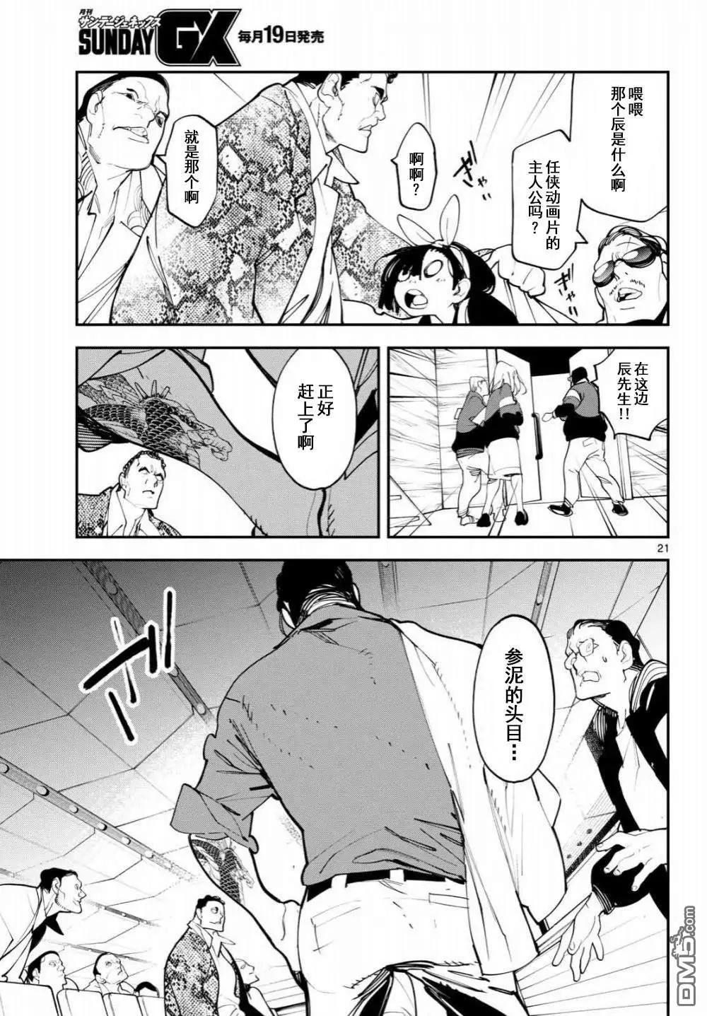 🍤任侠转生 第61话 第21页