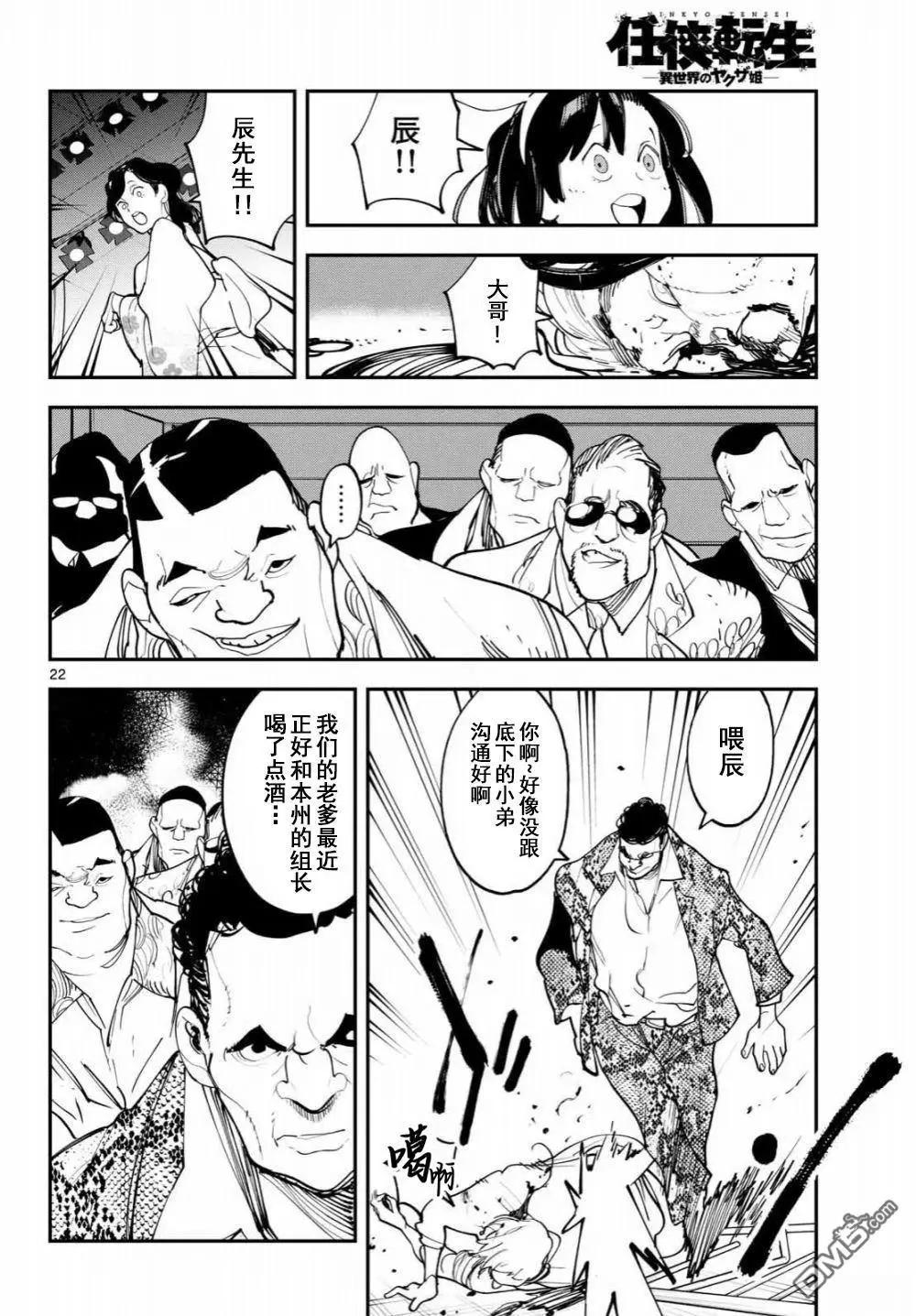🍤任侠转生 第61话 第22页
