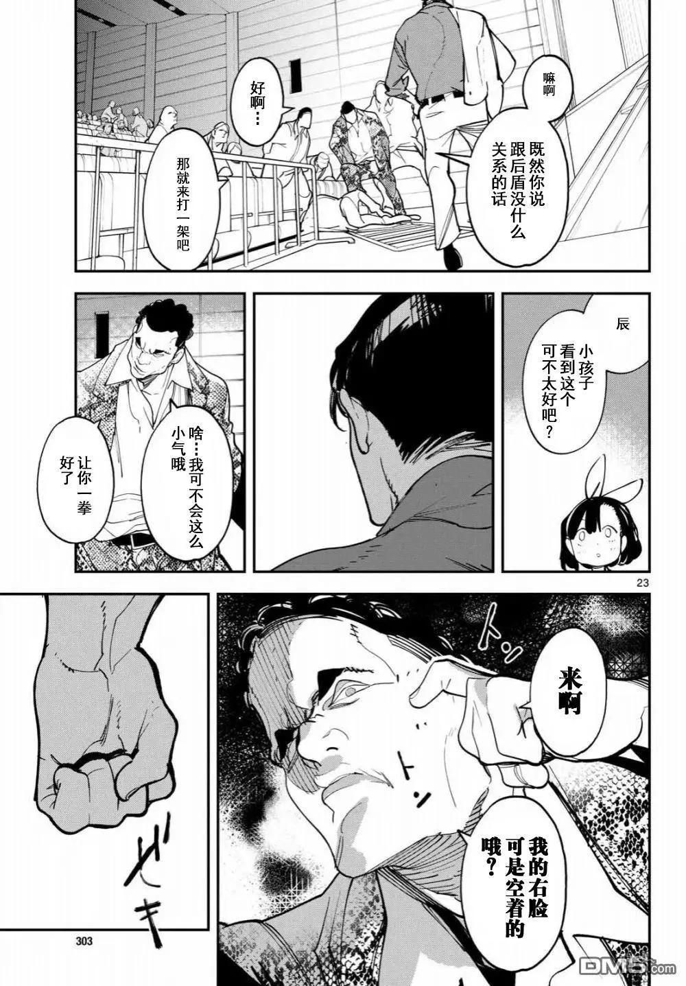 🍤任侠转生 第61话 第23页
