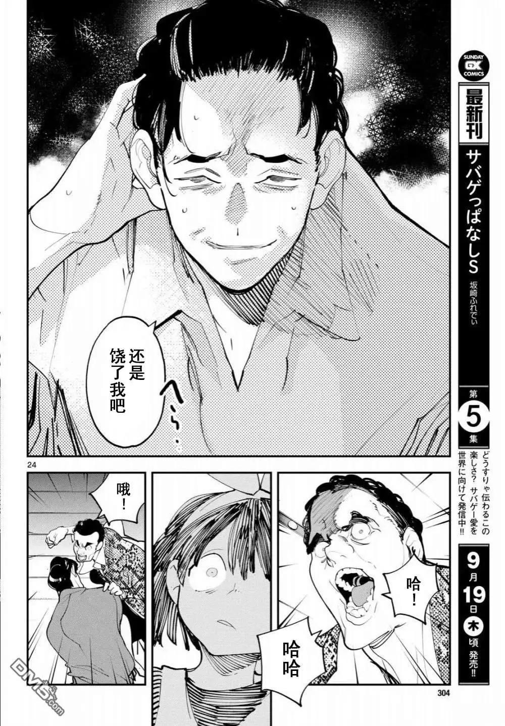 🍤任侠转生 第61话 第24页