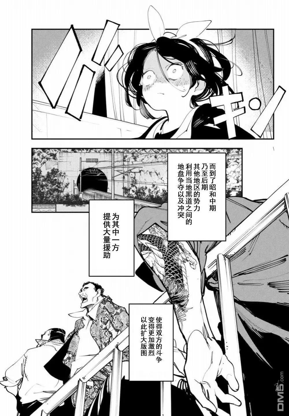 🍤任侠转生 第61话 第25页