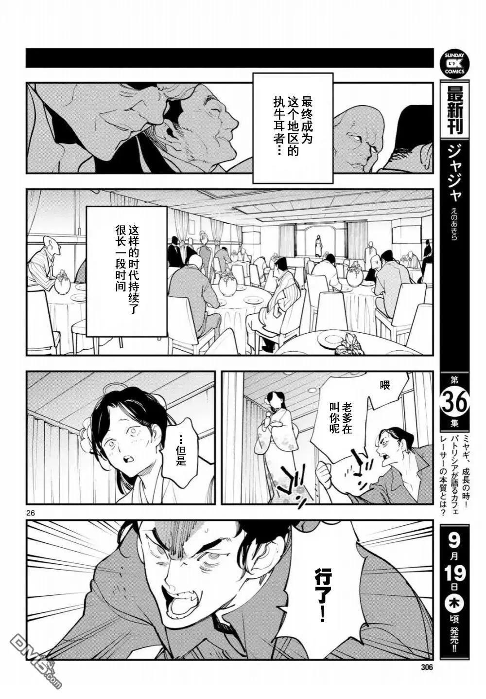 🍤任侠转生 第61话 第26页