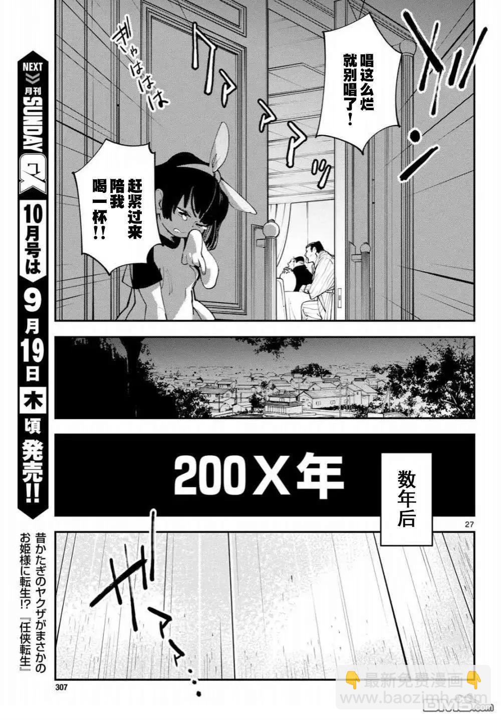 🍤任侠转生 第61话 第27页