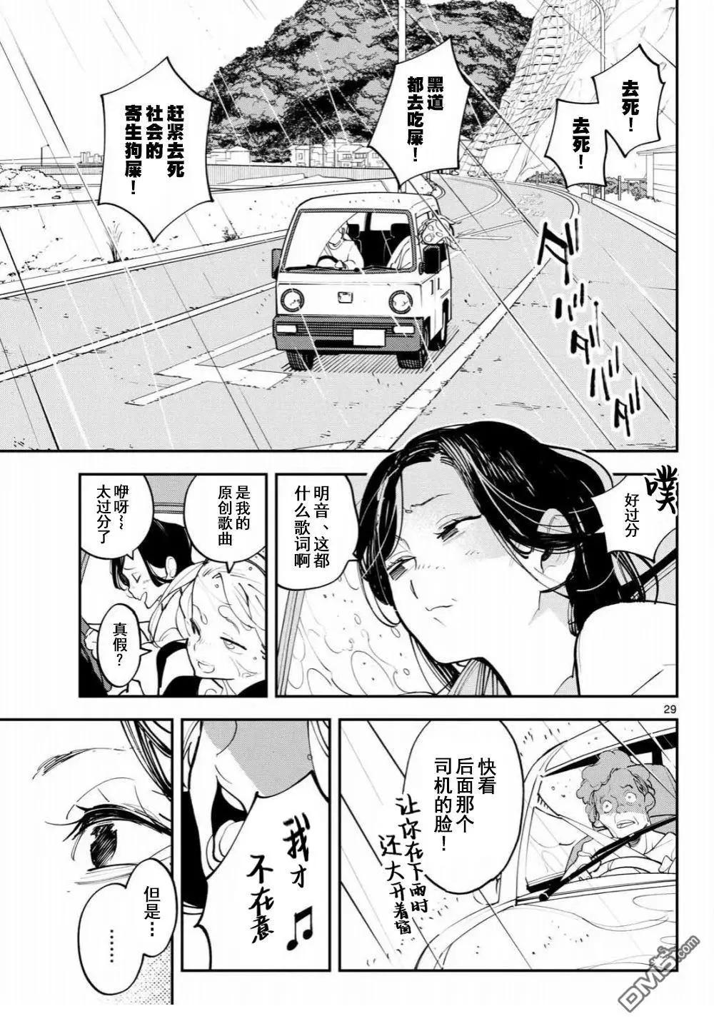 🍤任侠转生 第61话 第29页