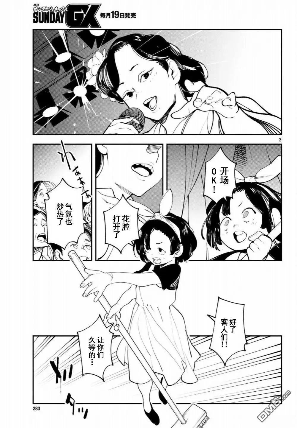 🍤任侠转生 第61话 第3页