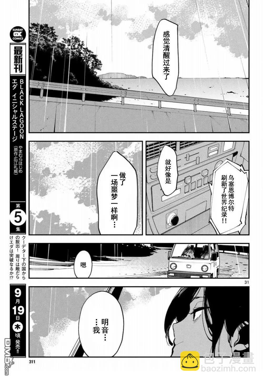 🍤任侠转生 第61话 第31页