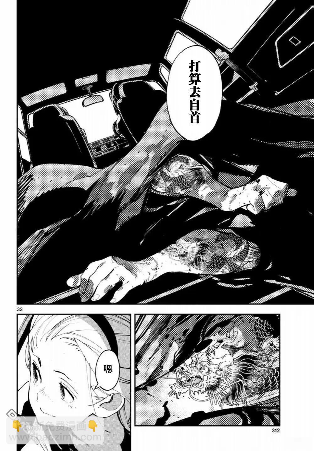 🍤任侠转生 第61话 第32页