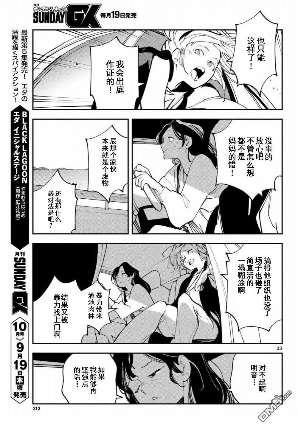 🍤任侠转生 第61话 第33页