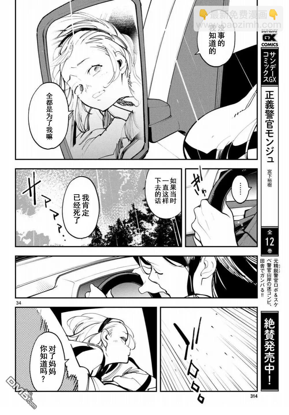 🍤任侠转生 第61话 第34页