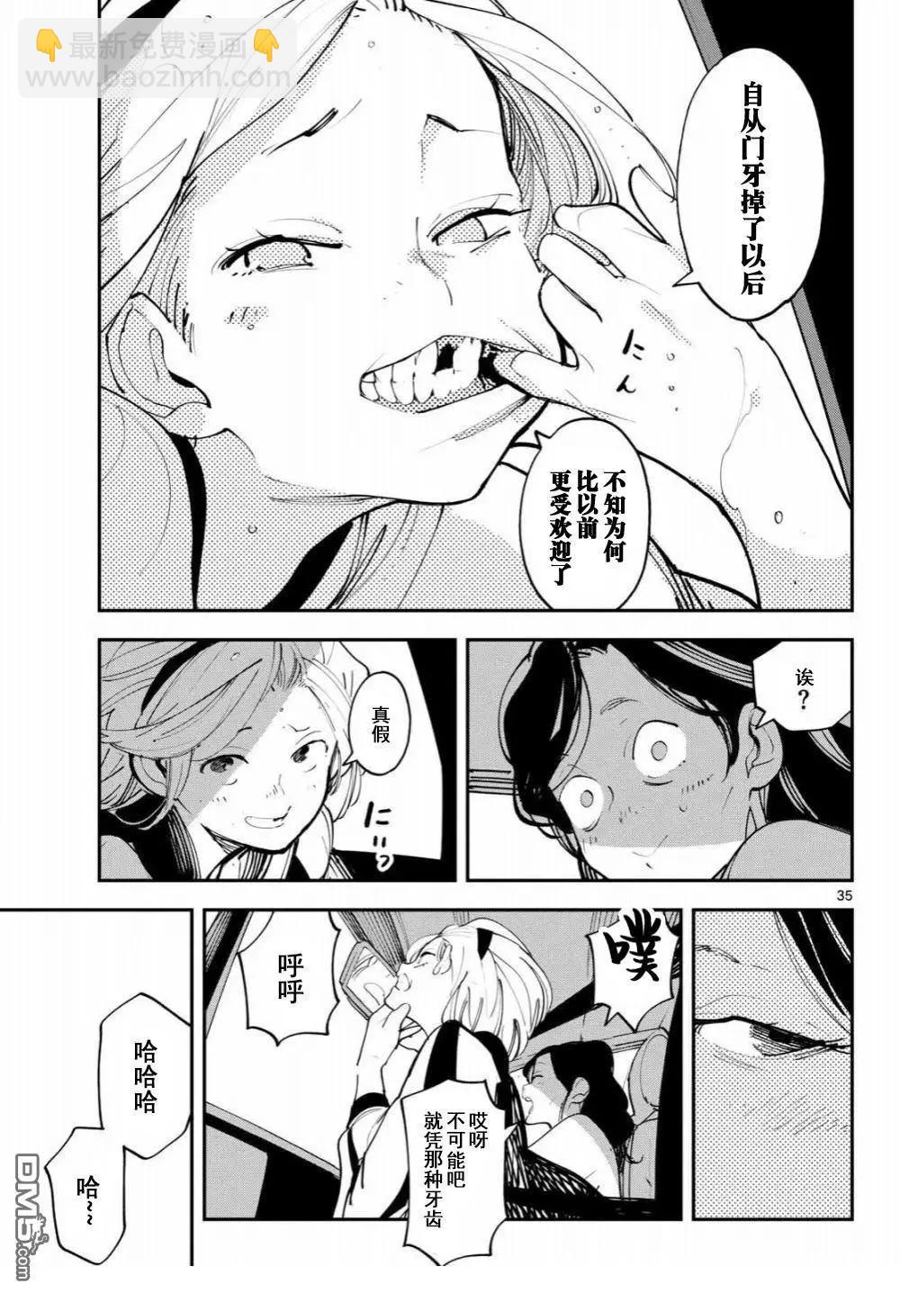 🍤任侠转生 第61话 第35页