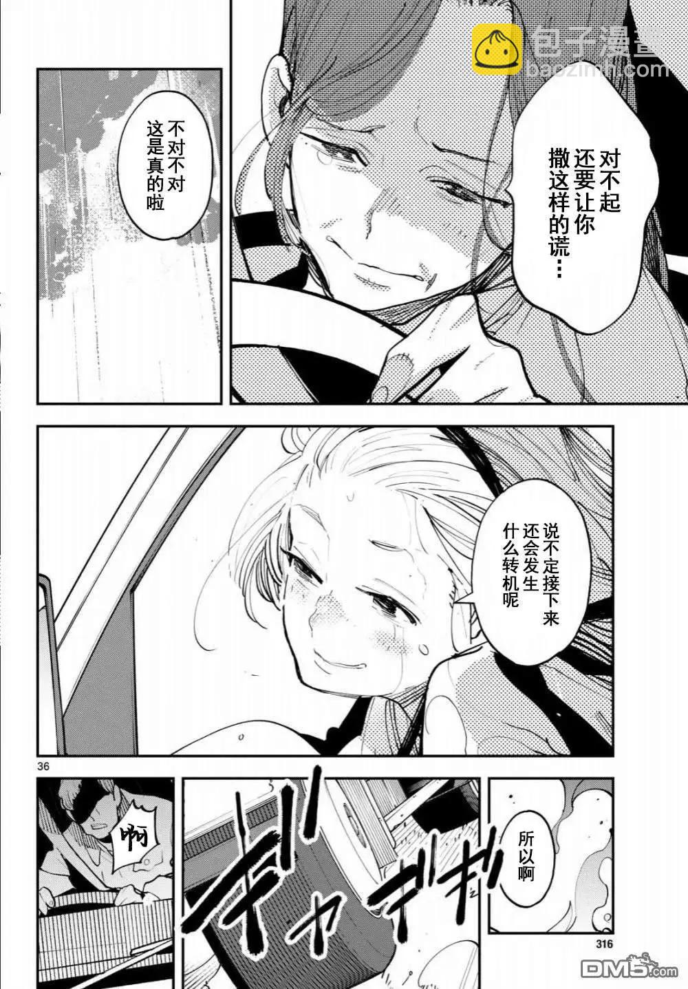 🍤任侠转生 第61话 第36页