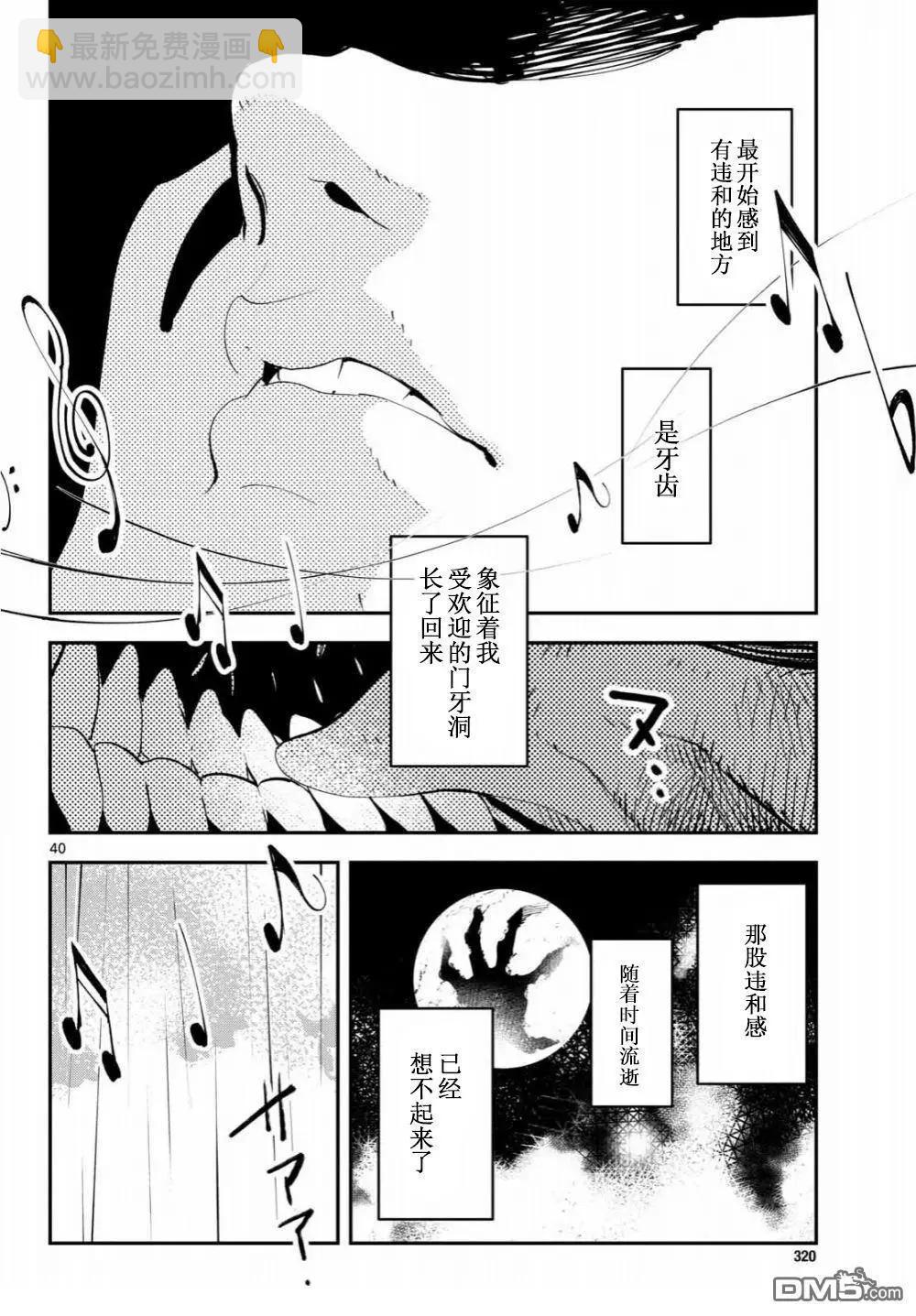 🍤任侠转生 第61话 第39页