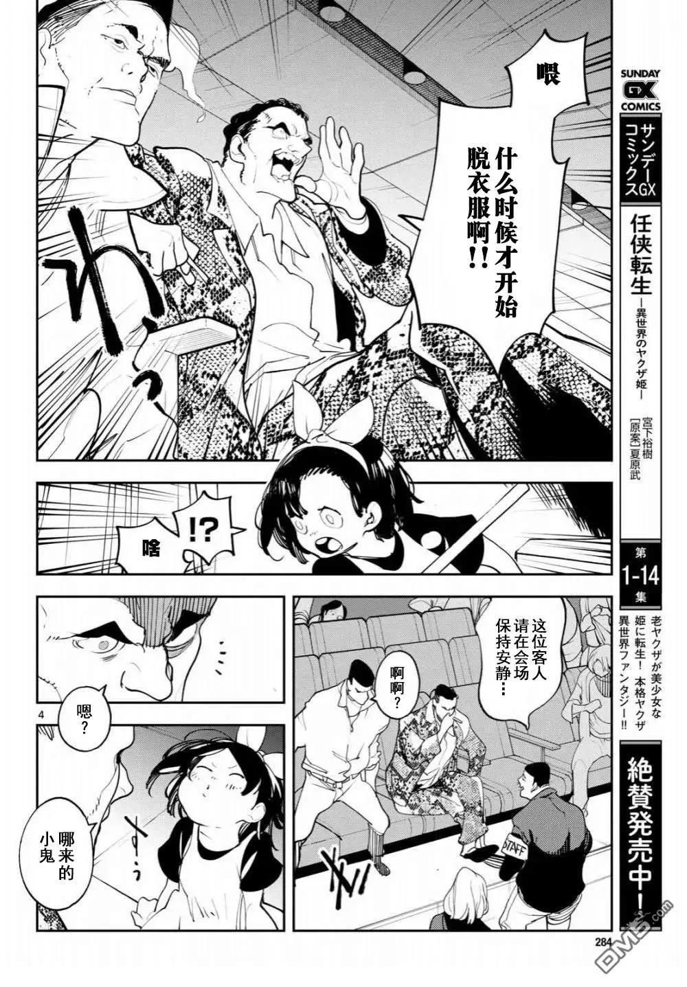 🍤任侠转生 第61话 第4页