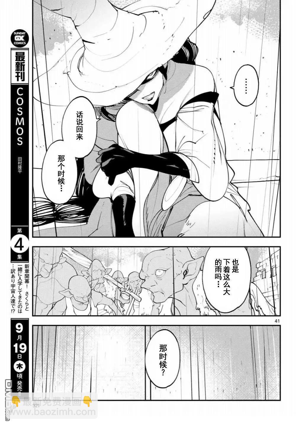 🍤任侠转生 第61话 第40页