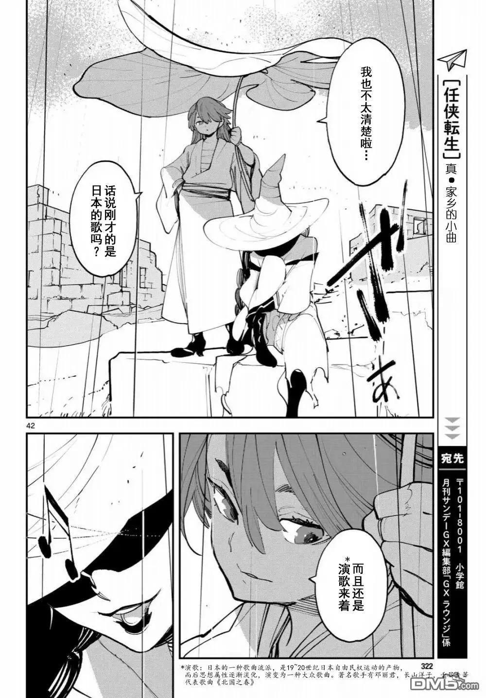 🍤任侠转生 第61话 第41页