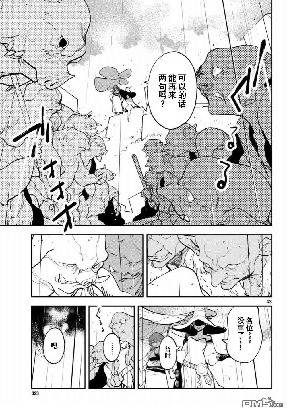 🍤任侠转生 第61话 第42页