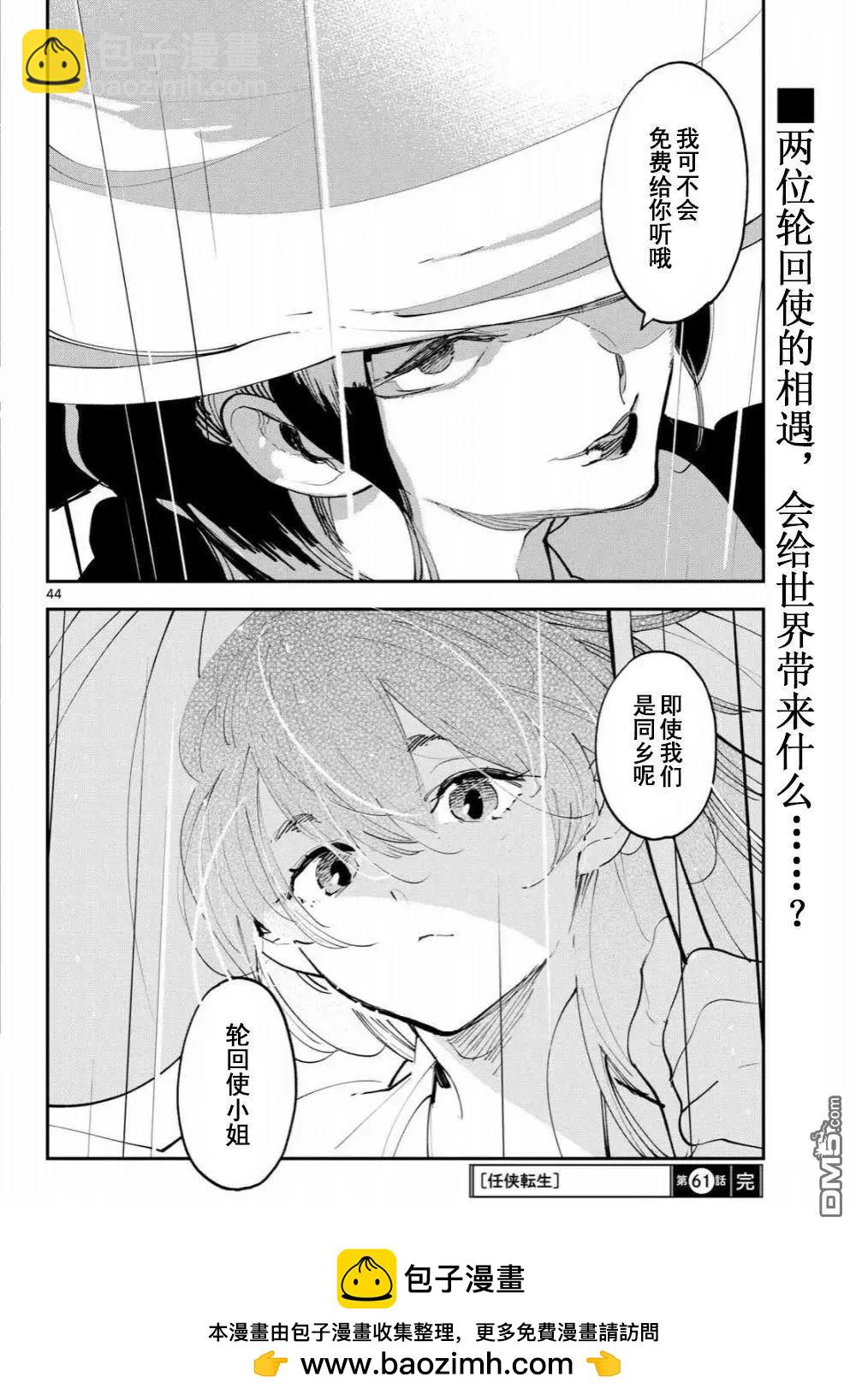 🍤任侠转生 第61话 第43页