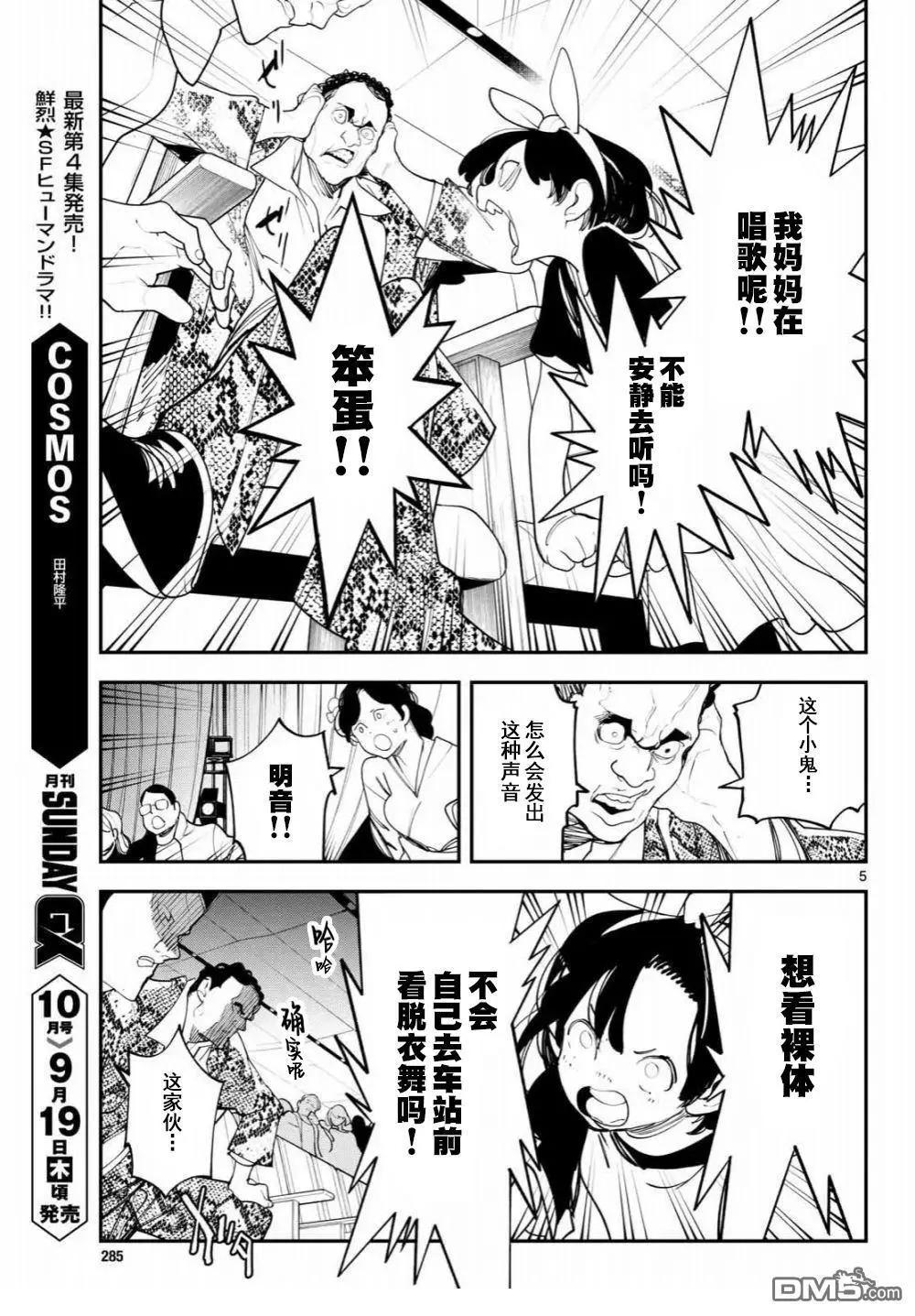 🍤任侠转生 第61话 第5页