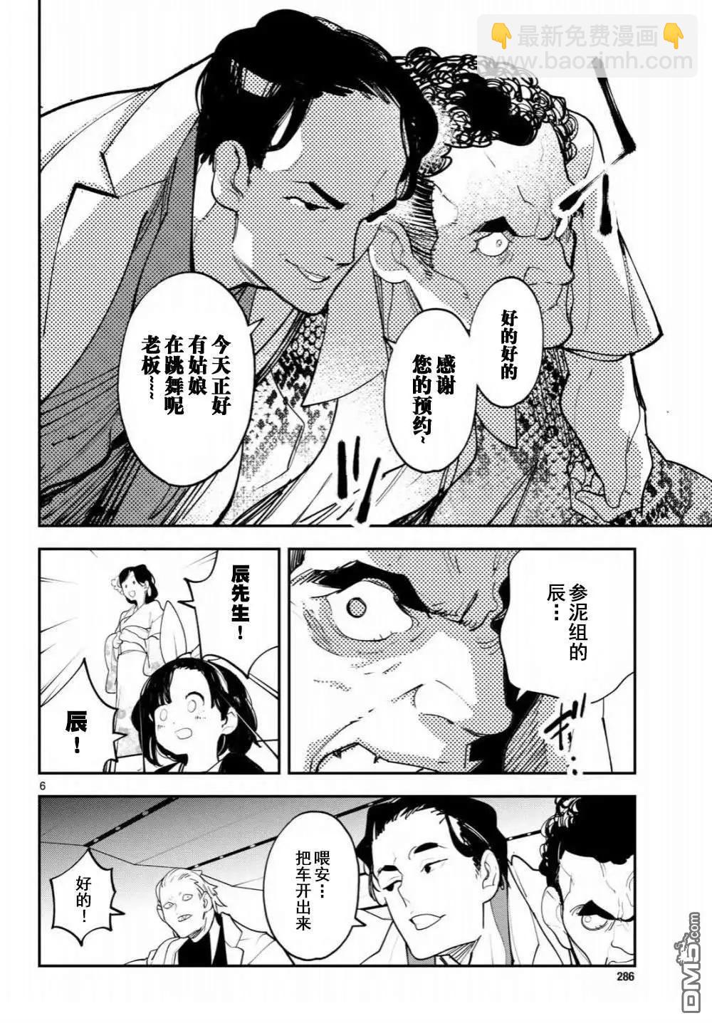 🍤任侠转生 第61话 第6页