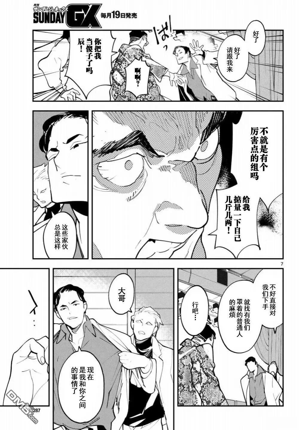🍤任侠转生 第61话 第7页