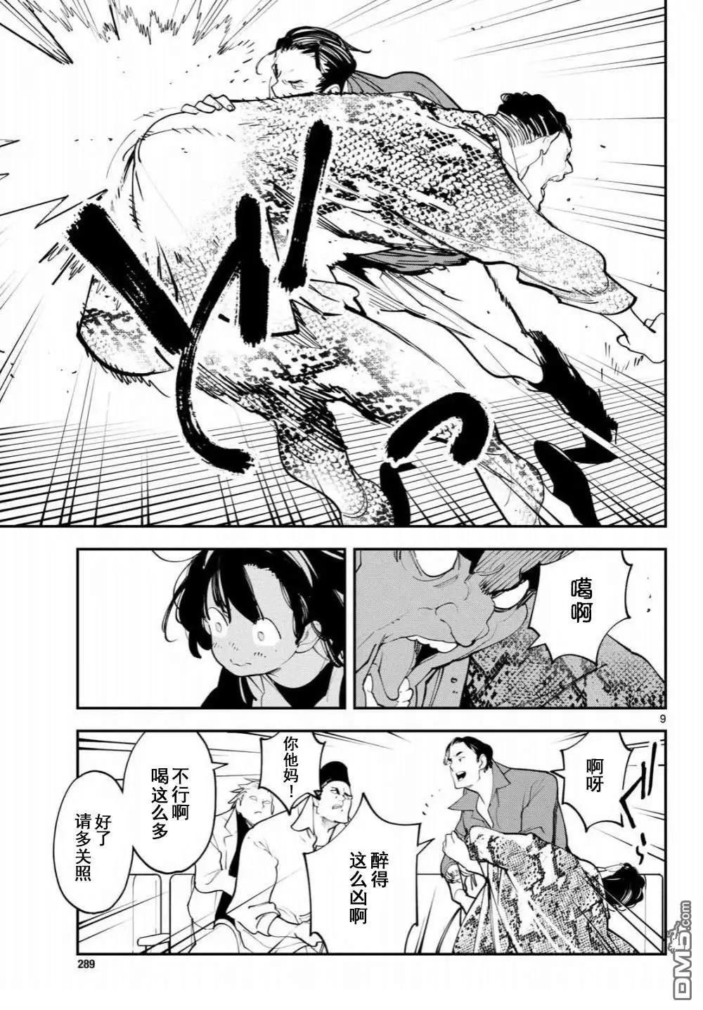 🍤任侠转生 第61话 第9页