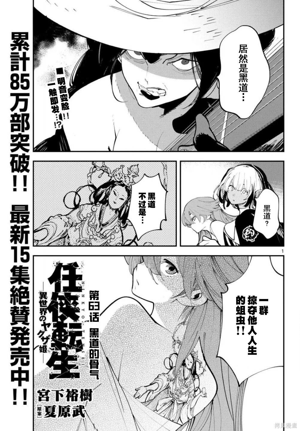 🍤任侠转生 第63话 第1页